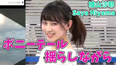 Swaying Ponytail Saya Hiyama Youtube