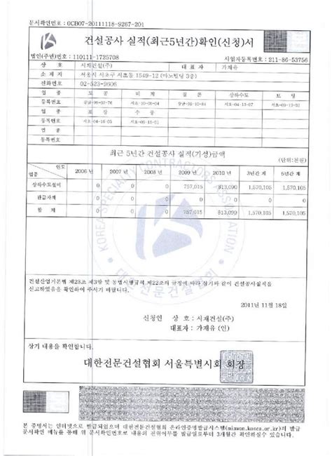 건설공사 실적 최근5년간 확인서 상하수도설비 건설공사실적확인서 시재건설 주