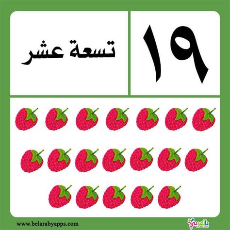 تعلم كتابة الارقام العربية للاطفال
