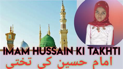 Imam Hussain Ki Takhti Biwi Fatima 2022 YouTube