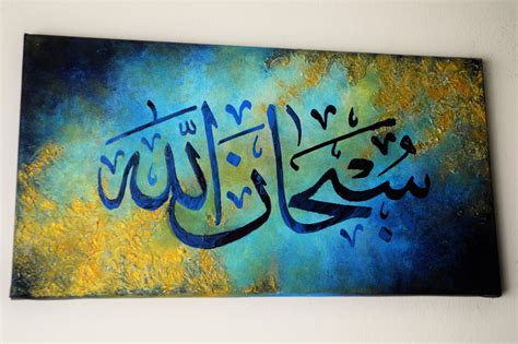 Arabic Islamic Calligraphy Art Subhan Allah سبحان الله Islamic