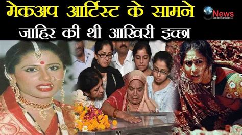 Samita Patil Funeral See More Ideas About Vintage Bollywood Bollywood Actress Indian Beauty