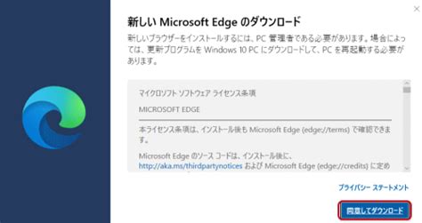 新しいmicrosoft Edgeのインストール Microsoft Edge
