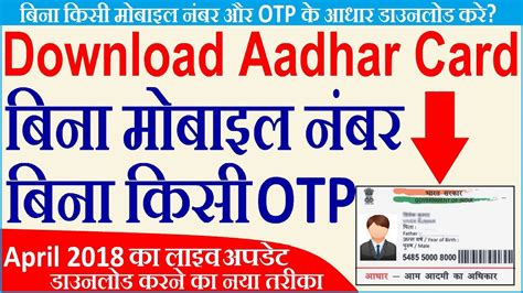 Your benefits are available by using your south dakota ebt card and your personal identification number (pin). Download Aadhar Card Without Registered Mobile Number Using Aadhaar Number - DownloadMeta