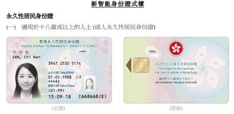 換新身份證新智能身份證12月起免費更換9間換證中心 新證10大設計特徵 港生活 尋找香港好去處