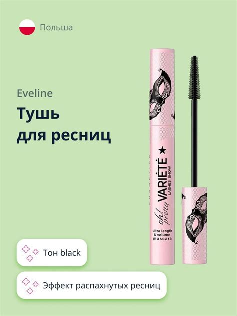 Тушь для ресниц eveline variete oh pretty тон black купить с доставкой по выгодным ценам в