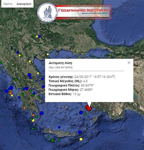 Προγνώσεις καιρού για όλη την ελλάδα. Σεισμός 4,3 Ρίχτερ στην Κω - CNN.gr