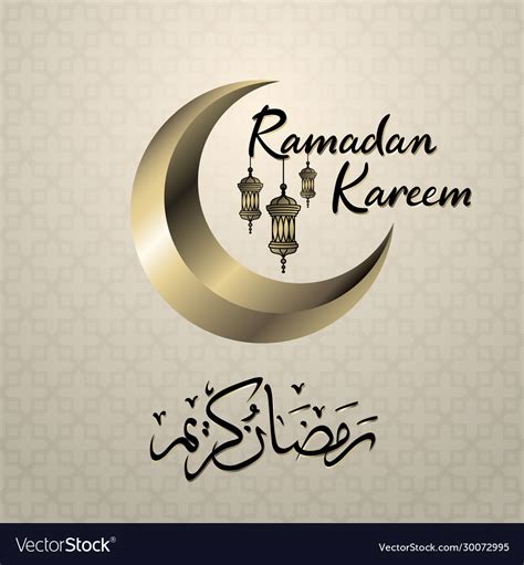 Gold Arabic Calligraphy Ramadan Kareem Arabic Vector Image