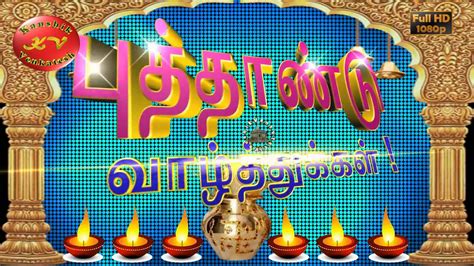 Tamil New Year Wishes 2021 Video Kaushik Venkatesh