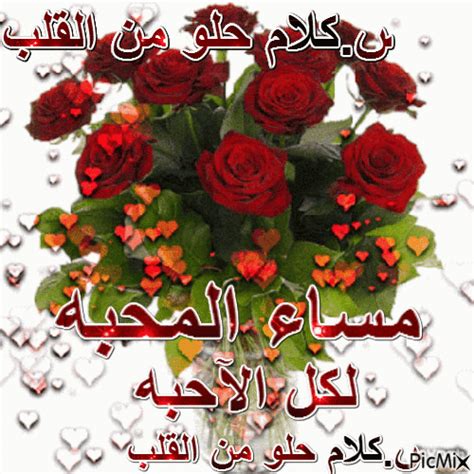 مساء الورد متحركه , ما افضل مساء الورد متحركه روشه