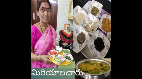 మిరియాల రసంmiriyala Charu Telugu How To Prepare Miriyala Rasam Powder