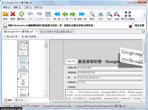 Fileviewpro 1500 中文版 可以開啟任何檔案的軟體 免費軟體下載
