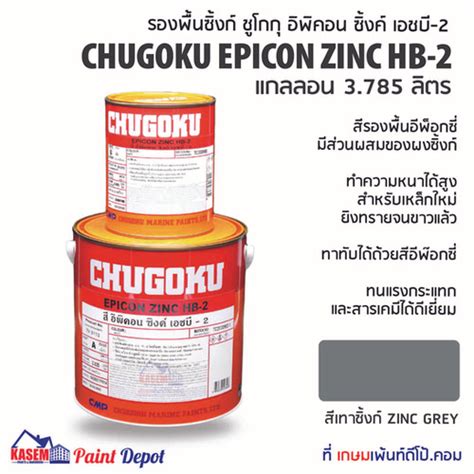Chugoku Epicon Zinc Hb A B