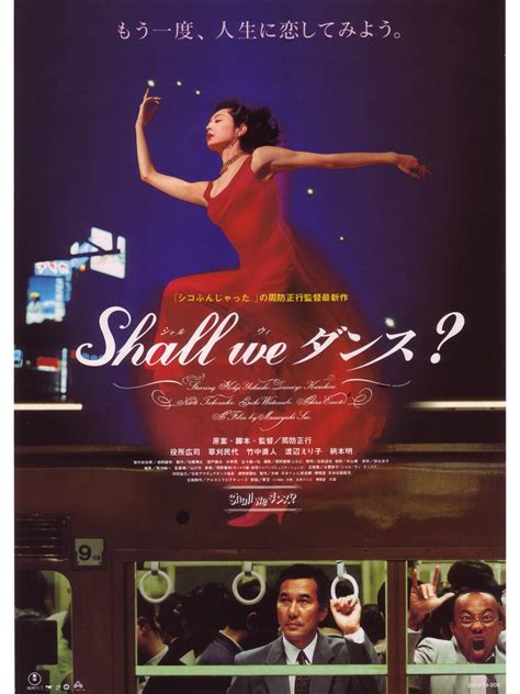 Shall We ダンス？ ©1995 Kadokawa 日本テレビ 博報堂dyメディアパートナーズ 日販 調布経済新聞