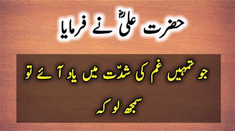 Hazrat Ali R A Heart Touching Quotes In Urdu Part Best Golden