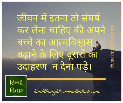 Life is too_short to be #unhappy. Hindi Thought (Suvichar) on Child's Self-confidence ...