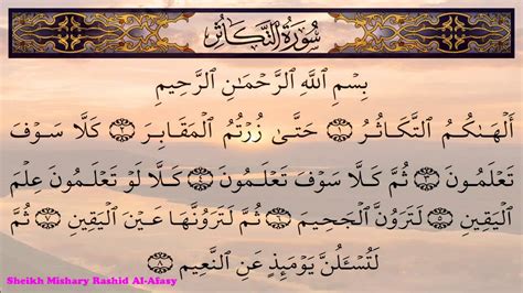 Surah At Takathur 102 Recitation By Sheikh Mishary Rashid Al Afasy