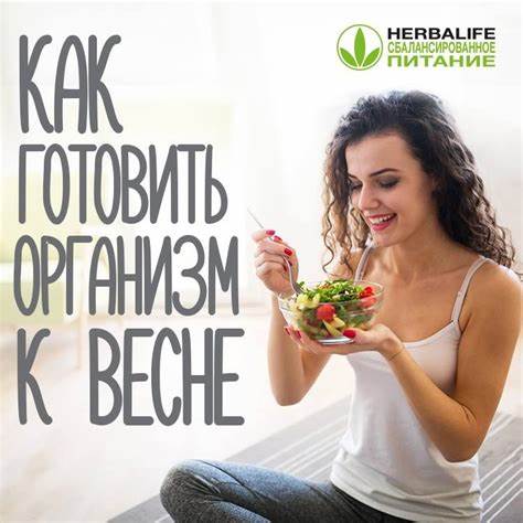 Диеты гербалайф это