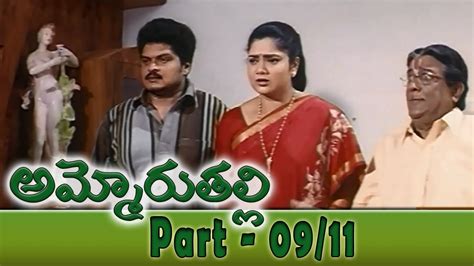 Ammoru Thalli Telugu Movie Part 0911 Roja Devyani Rami Reddy
