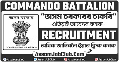 Assam Commando Battalion Recruitment Online Apply
