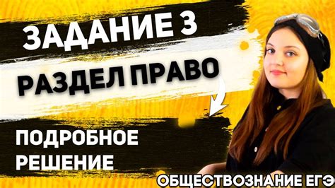 Отработать варианты егэ по обществознанию с решениями на сайте незнайка с проверкой правильных ответов. ЕГЭ Обществознание 2020 | Разбор задания № 3 | Раздел ...