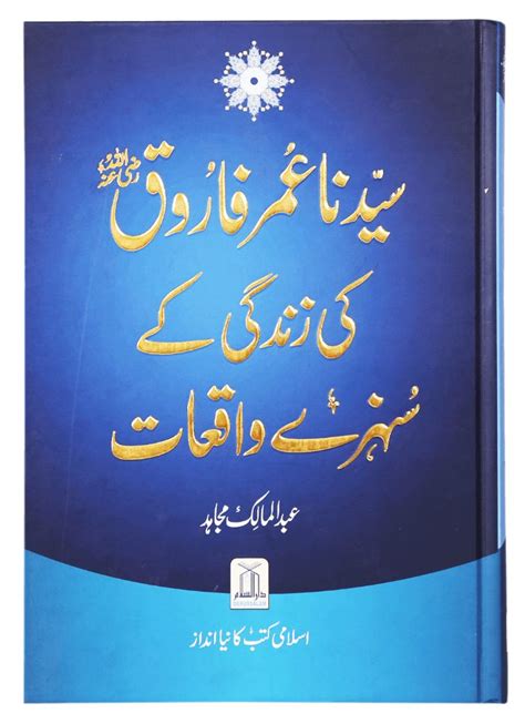 Umar Farooq R A Ki Zindagi Kay Sunehray Waqiyat Online Islamic Store