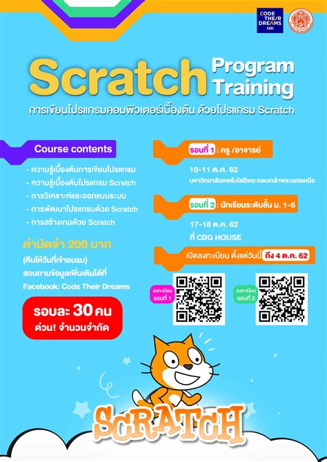 Code Their Dreams 20190920 Poster Scratch Training 1 2