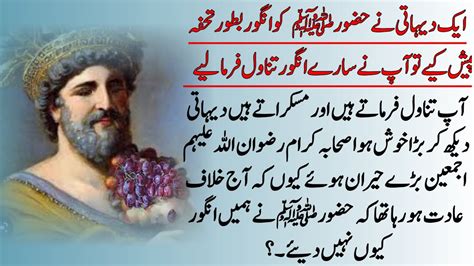 Hazrat Muhammad Saw Aur Aik Dehati Ka Kissa Islamic Story Iman