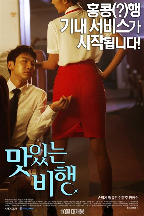 a delicious flight korean movie 2015 맛있는 비행 hancinema the korean movie and drama database