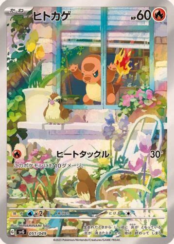 Charmander 051049 Pokemon Card Japanese Svg Mint Japan Ebay