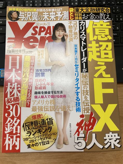 弱小ブログでも雑誌の取材を受けました[取材の流れを説明]。 ぶたねこドットコム