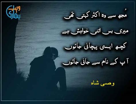 Wasi Shah Poetry Best Urdu Shayari Ghazals Collection