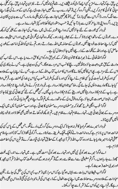 Last Sermon Of Prophet Muhammad P B U H In Urdu Life Of Muslim