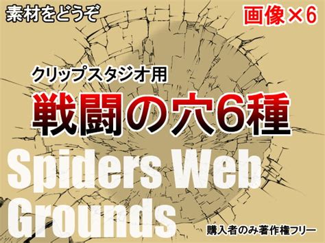 エロ同人傑作選 素材をどうぞ『戦闘の穴6種』 形蜘蛛の巣型の地面が6パターン