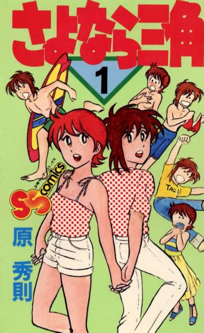 Sayonara Sankaku Hidenori Hara Manga Animeclick It