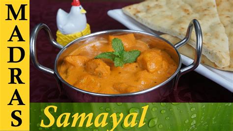 Ragi sweet recipes in tamil language. Butter Chicken Recipe in Tamil / பட்டர் சிக்கன் - YouTube