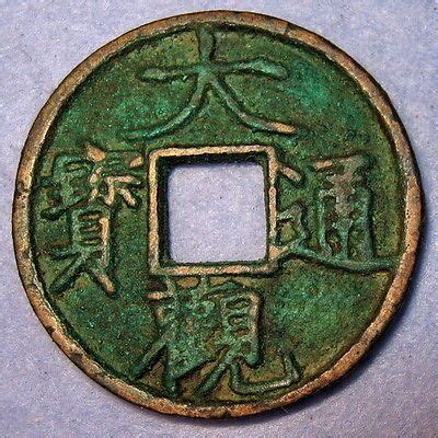 The name ming guang is a combination of the homonyms of pei ming and rong guang as they used to be close. 16.421 Rare 8 Da Guan Tong Bao Rare 2-Cash ANCIENT CHINA ...