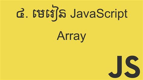 If it is not specified the array is sorted in dictionary order, not in numeric order. JavaScript Array - YouTube