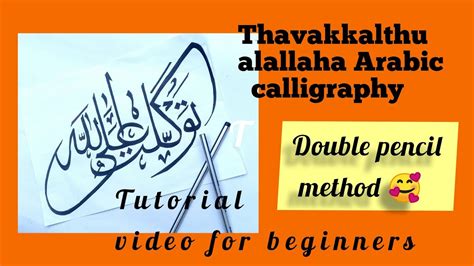 Thavakkalthu Alallaha Arabic Calligraphy Double Pencil Method 🥰 Youtube
