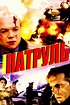 ‎Patrol (2006) directed by Ilya Makarov • Film + cast • Letterboxd