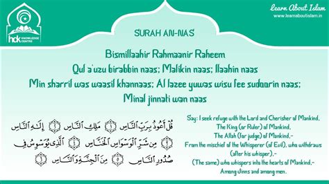 The beloved wife of the prophet (s.a.w) hazrat aisha. SURAH AN-NAS Arabic and English Transliteration - YouTube