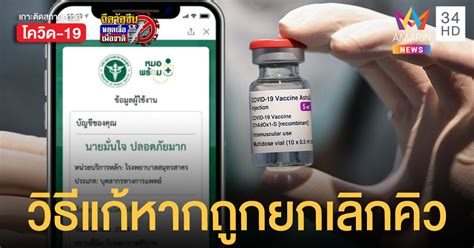 ศบค.พบผู้ติดเชื้อโควิดวันนี้ (5 มิ.ย.) เพิ่มอีก 2,817 ราย เสียชีวิต 36. เปิดวิธีแก้! จองฉีดวัคซีนโควิด ผ่าน หมอพร้อม แล้วถูกเลื่อน ...