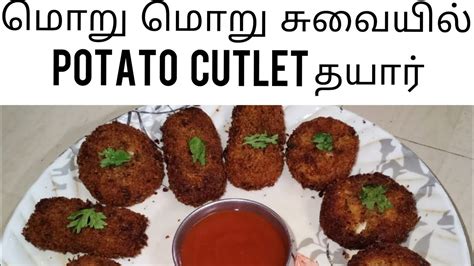 Indian cuisine, south indian recipes, tamil nadu recipes. Potato cutlet recipe in tamil || homemade || மொறு மொறு ...