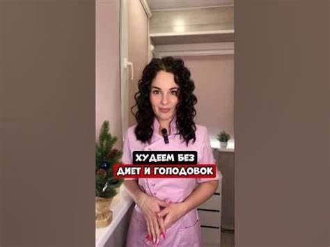 Похудеть без диет и голодовок