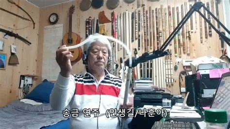 송금연주 인생길 나훈아 연주 ㆍ권혁찬 YouTube