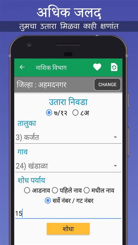 Nüüd saate oma 8a ja satbara utara maharashtra vaid mõne hiireklõpsuga. 7/12 & 8A Utara Maharashtra + for Android - APK Download