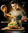 Nicholas Tse for Chicken Thigh Burger Advertisement 謝霆鋒作雞腿漢堡廣告 | Poster ...