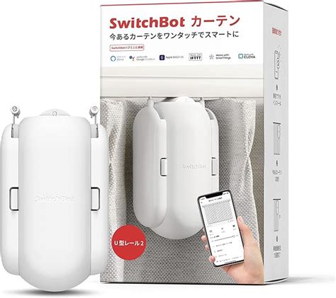 Amazon co jp SwitchBot カーテン 自動 開閉 スイッチボット Alexa Google Home IFTTT イフ