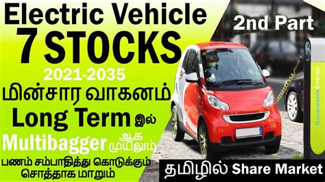 7 Electric Vehicle Stocks Part 2 In தமிழ் Long Term Ev Stocks