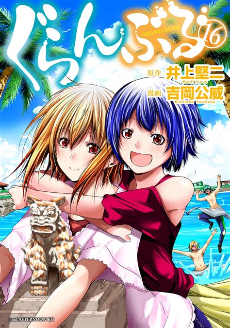 Grand Blue Manga Reveals Cover For Volume 16 〜 Anime Sweet 💕